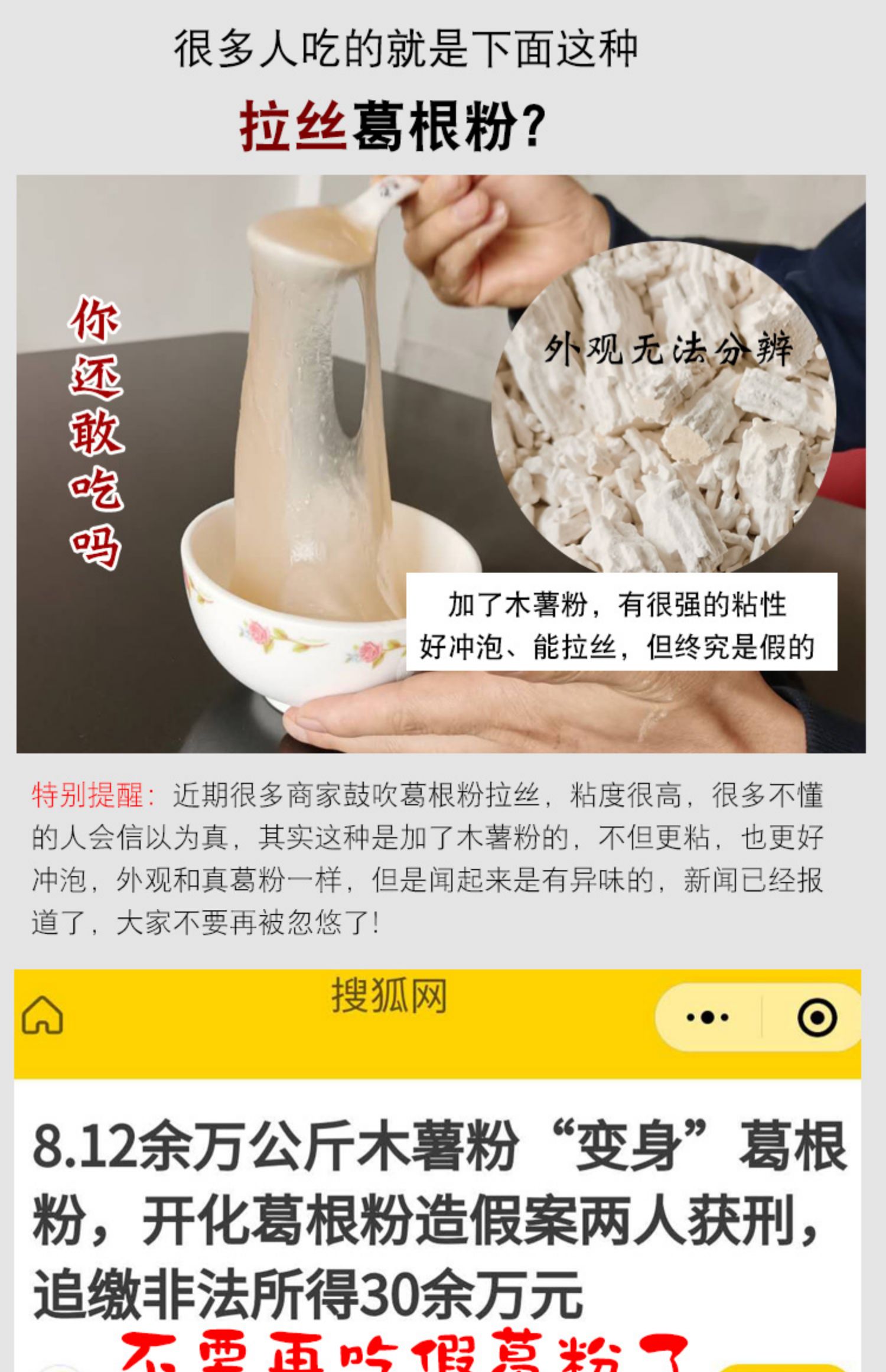 41.2、假葛粉多為木薯粉冒充.jpg