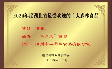百年二月風：從趙家葛坊到葛根產(chǎn)業(yè)領(lǐng)航者，用品質(zhì)與創(chuàng)新定義有機野生葛粉標桿